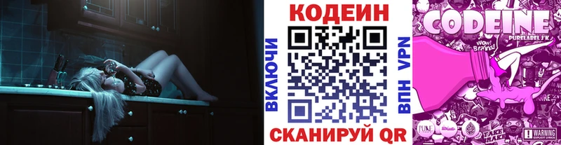 Codein Purple Drank  Сольцы 